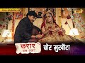 सुहागरात बनी आखिरी रात | Faraar Kab Tak | Full Episode - 03 | Ishara TV