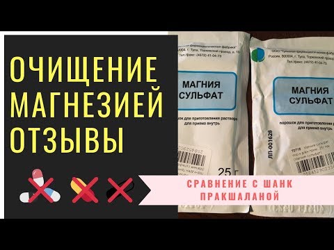 Чистка магнезией в домашних условиях отзывы