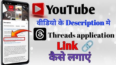 YouTube video ke description me threads link kaise dale | youtube me thread ka link kaise lagaye