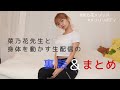 4.22〔菜乃花先生の生配信　裏話&まとめ〕