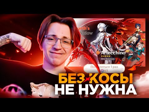 НЕРЕАЛЬНОЕ СВИНСТВО | Глин крутит АРЛЕКИНО на ДВУХ АККАУНТАХ (Genshin Impact)