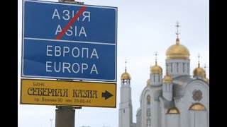 В чём смысл границы Азии и Европы
