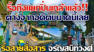 Download Lagu Urgent! Demolition has reached Pinklao Intersection. The area looks so much better now! Removal o... MP3