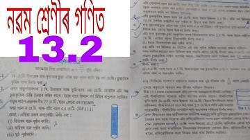 class 9 maths ex 13.2 Q.No. 1,2,3,4,5,6,7,8,9,10 & 11 solution in Assamese #class9mathsseba