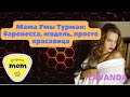 Мама Умы Турман: баронесса, модель, просто красавица