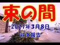 【ＦＸ収支報告】すべてが束の間だった。2021年3月8日