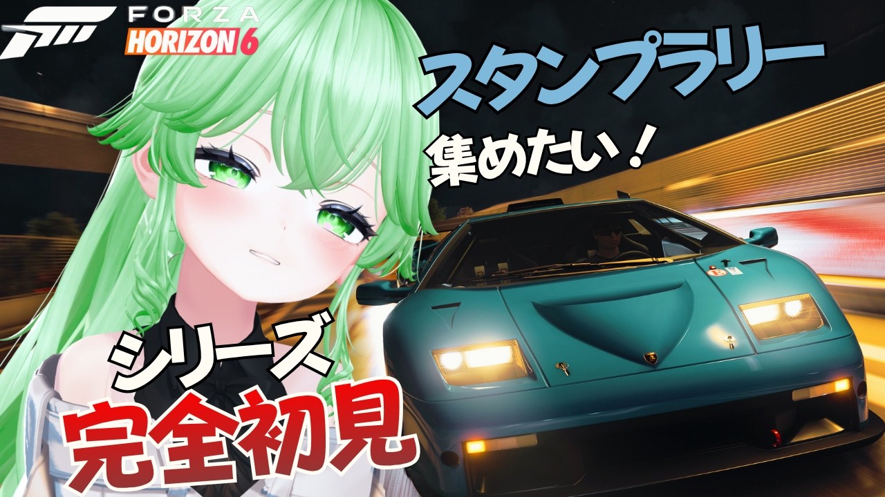 フォレスタ 16冊 バラ売り⭕️まとめ売り⭕️ Forza Horizon 6】シリーズ完全初見 | スタンプラリー集めるで！ ＃5