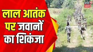 Chhattisgarh News : लाल आतंक पर जवानों का शिकंजा, दो नक्सलियों को किया गिरफ्तार | Breaking News