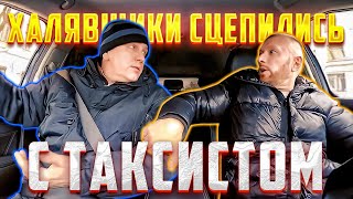 Халявщики хотели выйти  из такси без оплаты screenshot 5