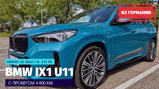 Новый BMW iX1 xDrive30 U11. На электромобиле из Германии в Минск.