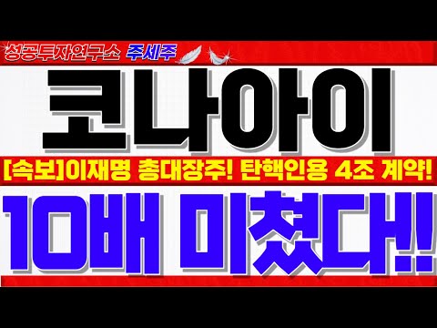 4조원 <strong>경기지역화폐</strong> 계약체결!! #코나아이대응 #코나아이목표가 #코나아이주가