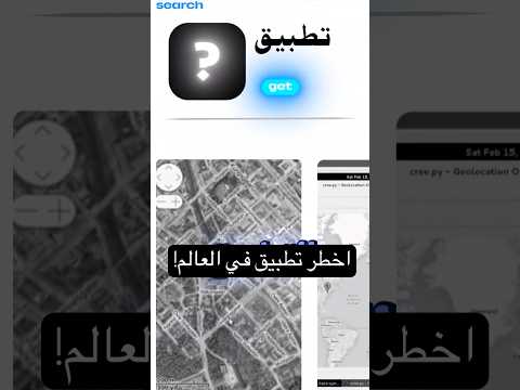 تطبيق يكشف موقعك من صورة واحدة