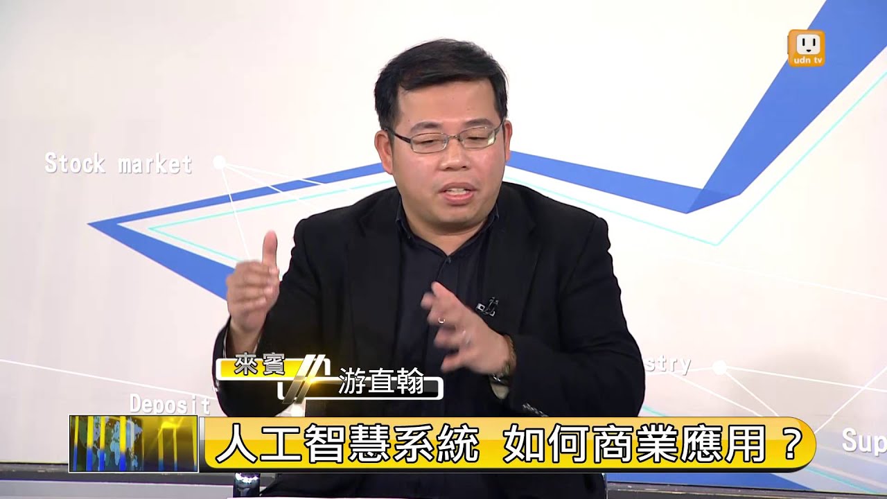 20160327 udn tv【財經新視界】 人工智慧大未來 縮圖