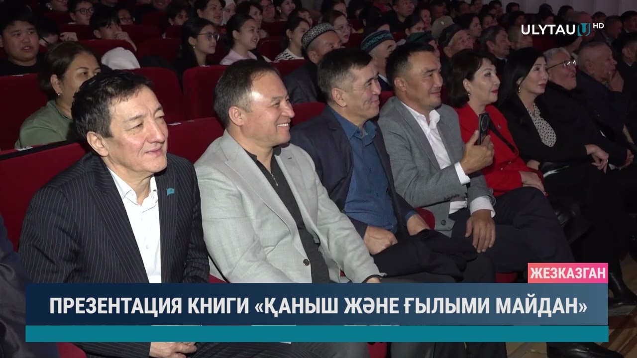 Презентация книги "Қаныш және ғылыми майдан"