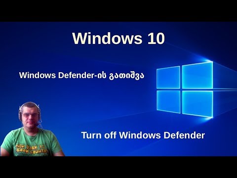 Windows 10 როგორ გავთიშოთ Windows Defender-ი || Windows 10 Turn off Windows Defender