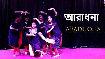 Aaradhona l আরাধনা l   New Christian dance video || Samparka Church Kolkata |