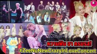 จัดเต็ม! หวานฟินฮา ครบรส