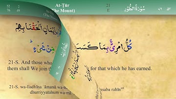 052 سورة الطور مكتوبة كاملة تجويد وترتيل بصوت مشاري راشد العفاسي