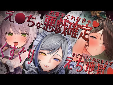 【くすぐり】ぉ゛菓子くれなきゃいたずらしちゃうぞ♡【#どすけべあにまるず】 video thumb