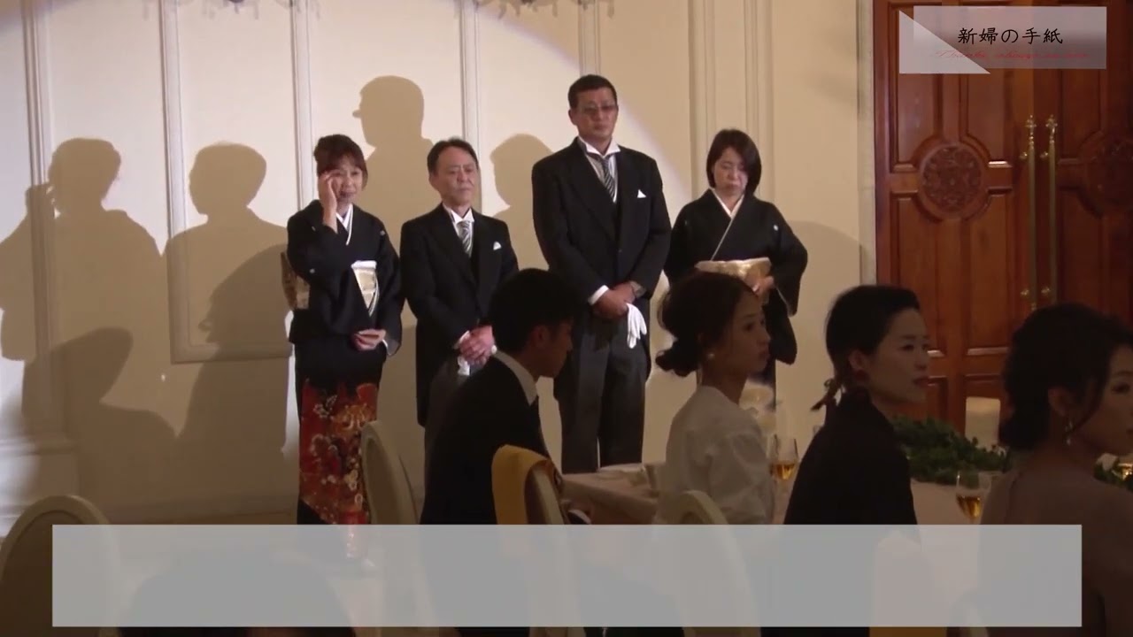 【感動・新婦の手紙】