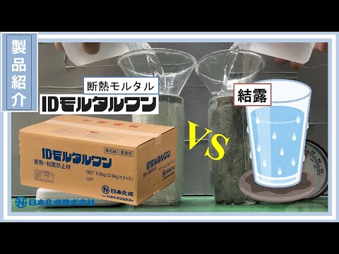 IDモルタルワン　未使用　粉末コテ塗り断熱材2袋6000円 IDモルタルワン | 日本化成株式会社