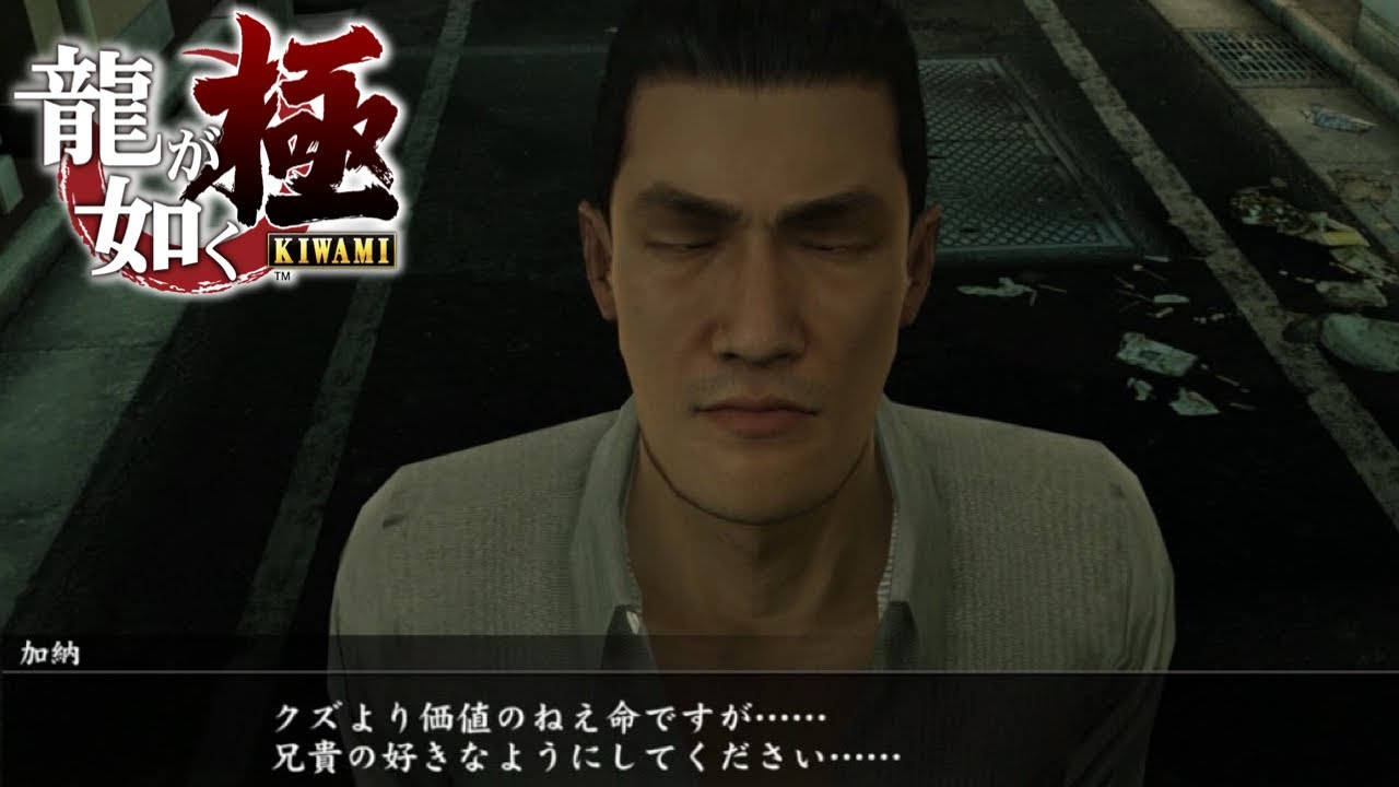 では、死ぬ以上の苦痛を与えてやろう【龍が如く極】#34　（ネタバレあり）