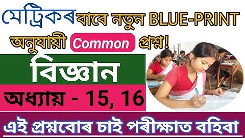 General Science // 100% Common Questions // HSLC Final Exam 2023 // Seba HSLC 2023//Science class 10