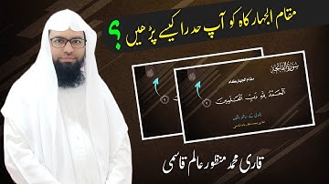 Surat Al-Fatihah (The Opener) Qari Manzoor Alam Qasmi | سورةالفاتحة | قارى محمد منظور عالم قاسمى