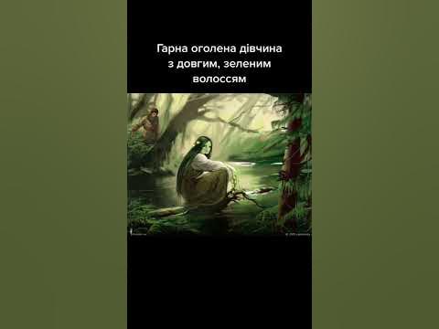 Мавка | Українська демонологія - YouTube