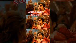 Mass Jathara Ole Ole Song Teja Watch Music Video Song