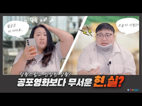 당황스럽고 민망한 순간, 영어로 이렇게 말해요 영상 미리보기