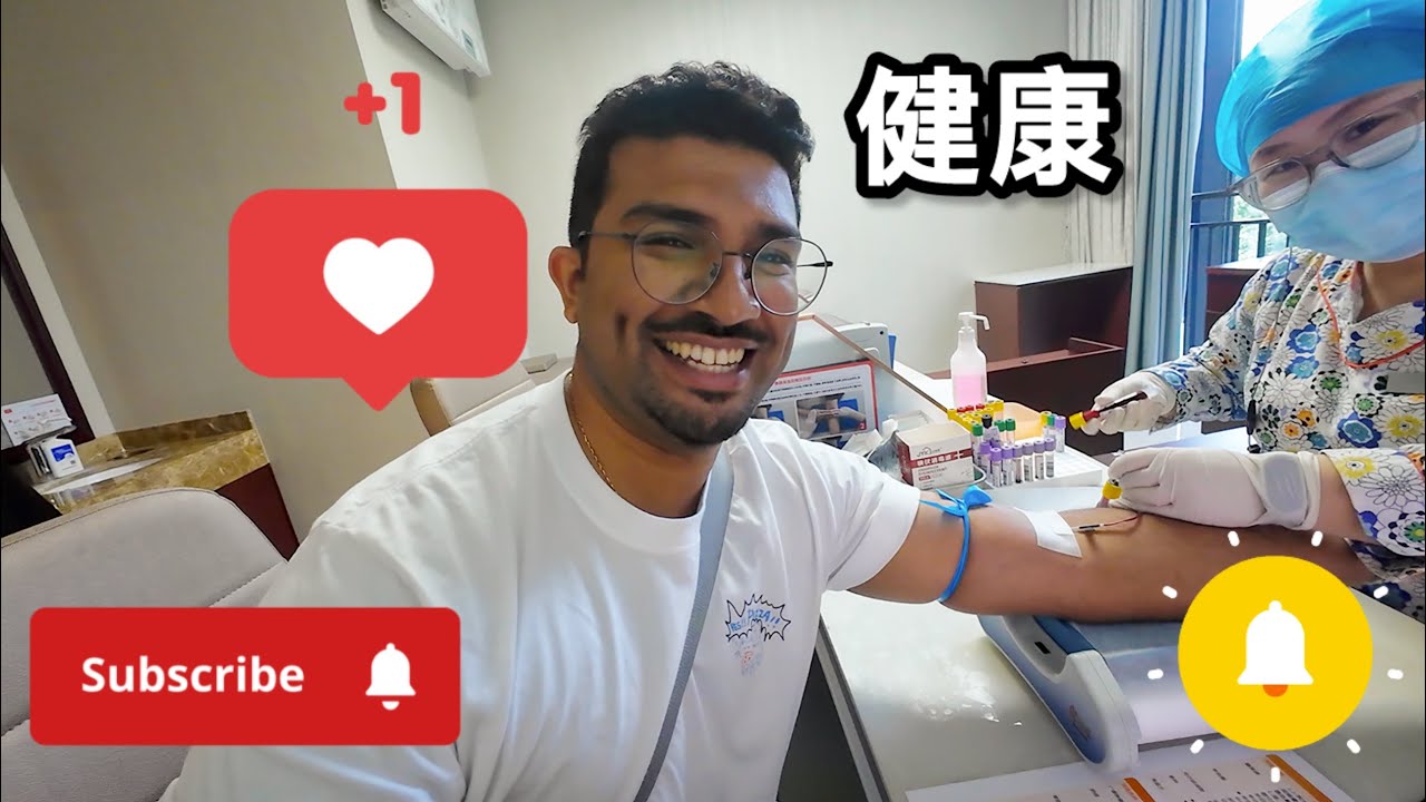 Прохождение медицинского осмотра (в Китае)