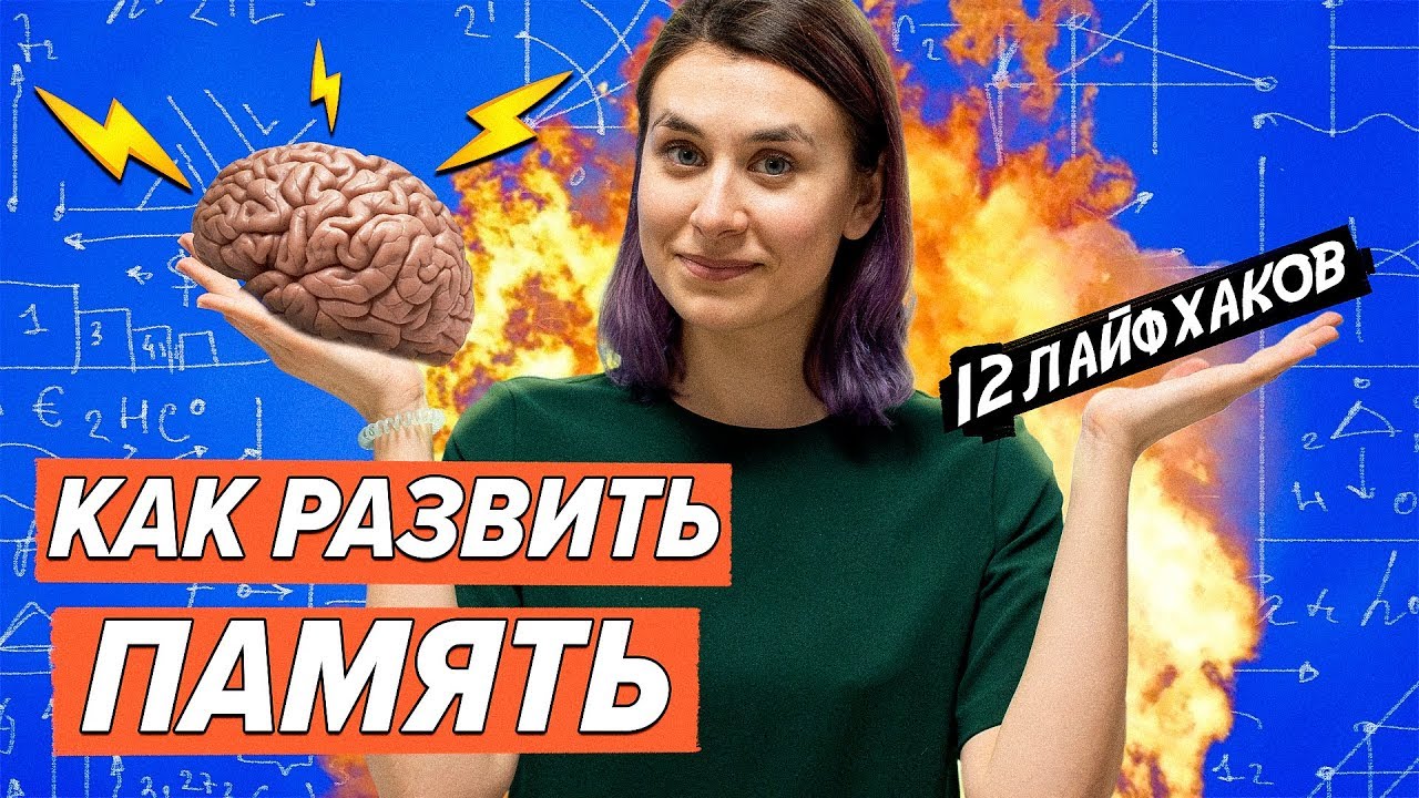 12 упражнений, которые помогли мне развить память и внимание - YouTube