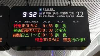 【特急まほろば】JR西日本 大阪駅 うめきたホーム 発車標(LED電光掲示板)