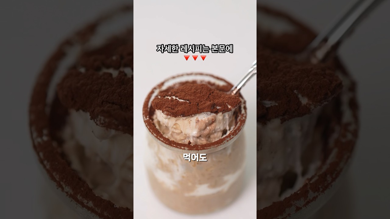 오트밀 티라미수