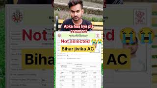 Bihar jivika final result Area coordinator ✅ bihar jivika AC result👍बिहार जीविका रिजल्ट #biharjivika
