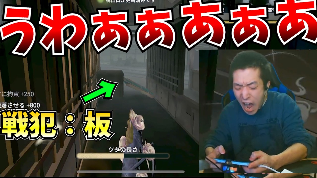 【絶叫】板さえ、この板さえ割っていれば…【第五人格】【IdentityV】