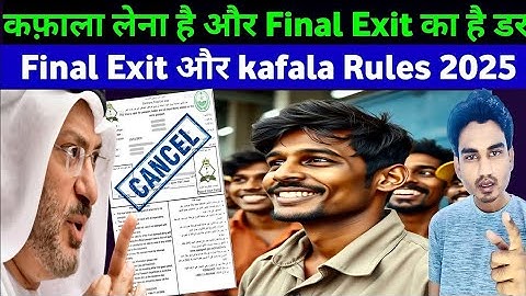 Final Exit लगने के बाद Tanajul /Transfer Kaise kare ( Contract ,Huroob,Final Exit Matkoob  ) #kafala