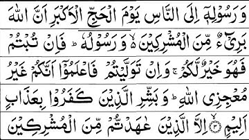 Surah At Taubah Full    Sheikh Shuraim With Arabic Text HD سورة التوبة