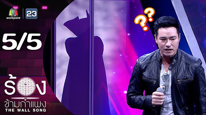 The Wall Song ร้องข้ามกำแพง | EP.254 | ปีเตอร์ คอร์ป ไดเรนดัล | 17 ก.ค. 68 [5/5]