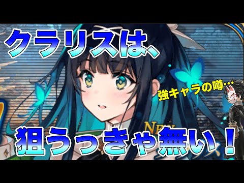 【誰ガ為のアルケミスト ポートマスターズ】クラリス狙いガチャの撤退ラインと育成方針