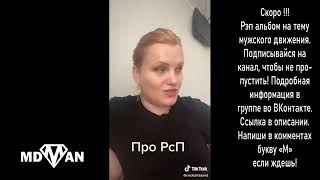 Дочь РСП оправдывает свою мать