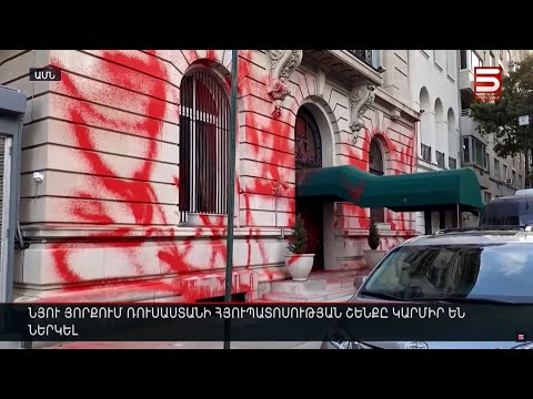 Նյու Յորքում Ռուսաստանի հյուպատոսության շենքը կարմիր են ներկել