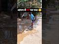 आंगन में पानी भर गया 🥲#minivlog#shorts #ashortaday #vlog #shortsfeed #viral #trending #pradeepjhboy
