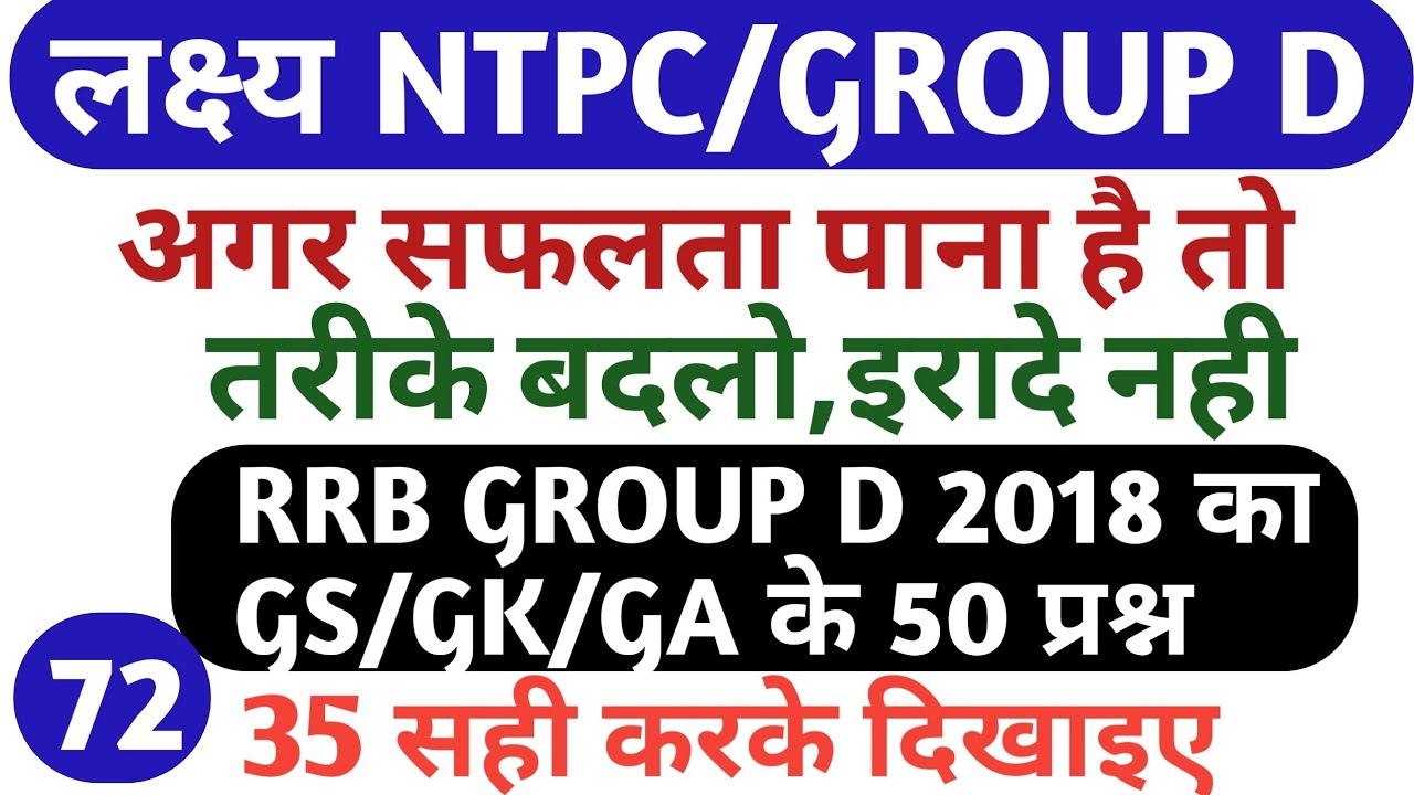 rrb gk group d