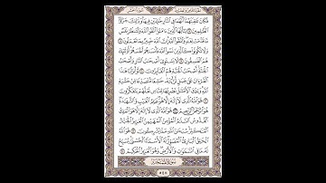 سورة الحشر- الشيخ خالد الجليل - صفحة 548 للحفظ مكررة ثلاث مرات