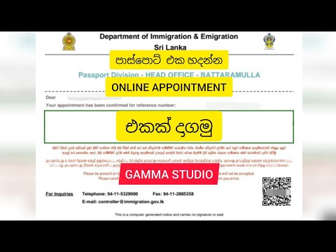 Online appointment to make the passportවිදේශ ගමන් බලපත්‍රය සෑදීම සඳහා appointment එකක් ONLINE දාගන්න