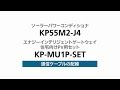 ６）通信ケーブルの配線（KPM2）