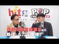 2026-06-23《POP大國民》鈕則勳專訪殷瑋 談「沈伯洋喊0-6歲免費臨托 人力在哪裡?」