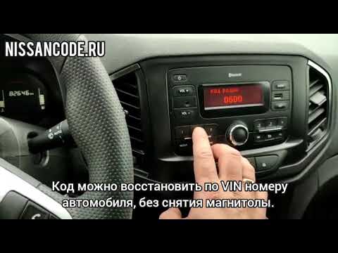 Код радио Лада Икс-Рэй, разблокировать магнитолы LADA X-RAY. Как ввести код ?